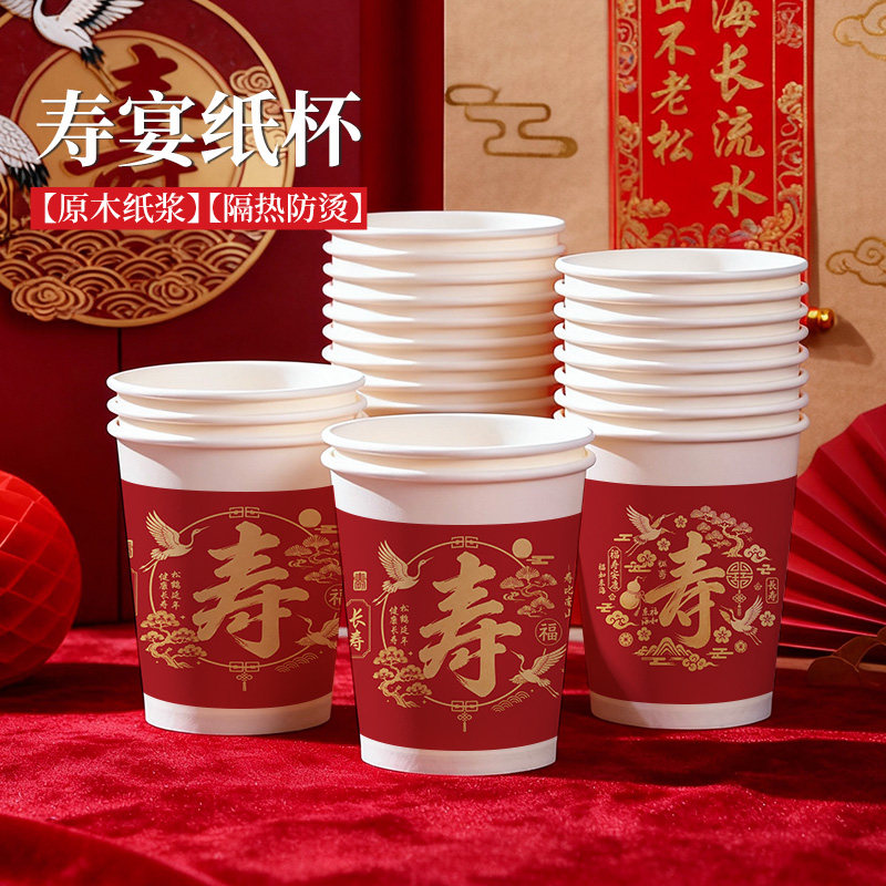 寿宴纸杯一次性加厚家用喜庆食品级敬茶杯红色寿字定制印logo批发