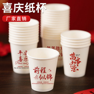纸杯一次性杯子喜庆好运杯子家用喝水杯加厚加硬商用整箱批发定制