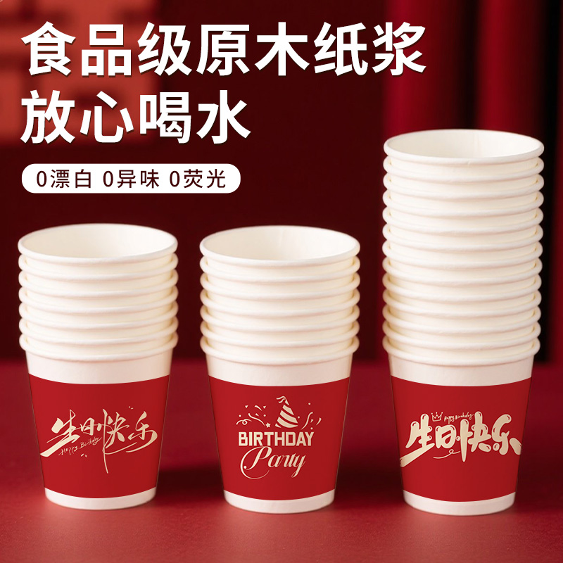 高颜值生日快乐小纸杯加厚耐用源头厂家直销喜庆实用一次性纸杯