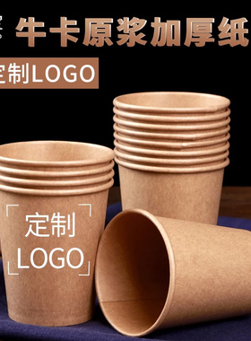 纸杯子牛皮纸咖啡杯带盖批发本色原浆水杯商用一次性杯子定制LOGO