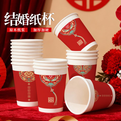 结婚一次性纸杯加厚加硬家用喜庆红色食品级定制logo批发招待客人
