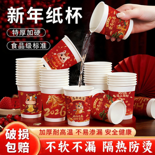 新年马年卡通一次性喜庆纸杯特厚加硬元旦新年新春贺岁专用纸杯