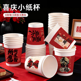 喜庆新年一次性纸杯加厚年货宜备家用商用贺岁杯新年装 饰待客送礼