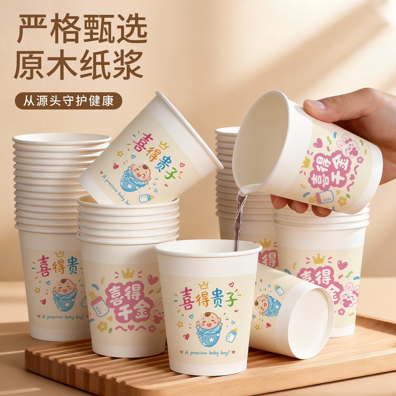 满月宴一次性纸杯加厚家用喜庆食品级定制logo招待客人周岁宴批发