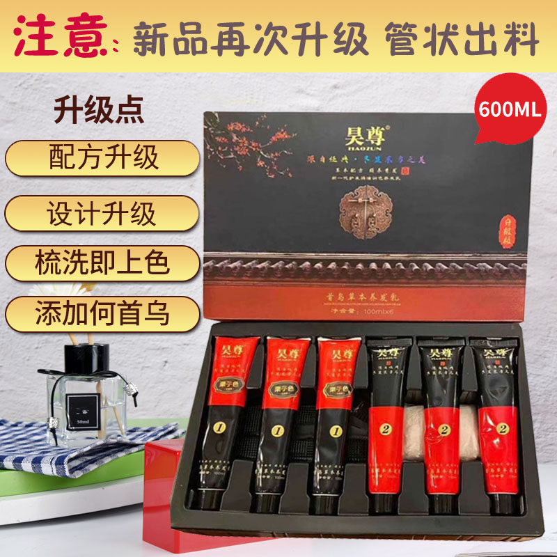 昊尊洗出彩养发乳百草植萃染色