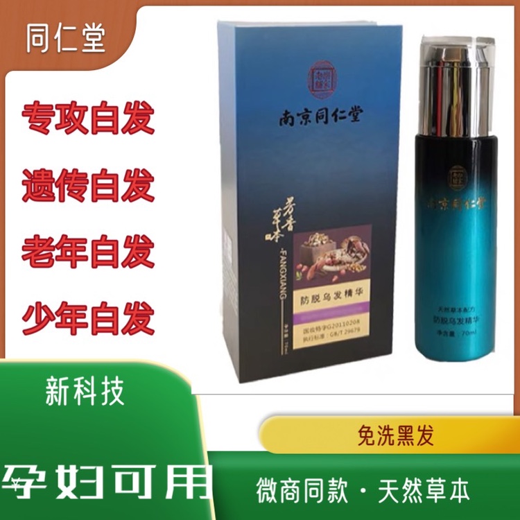 南京同仁堂乌发乳白发变黑发洗发水纯植物告别白头发转黑色发草本