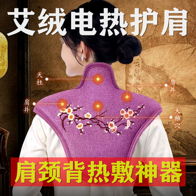 肩颈热敷电加热护肩膀保暖艾绒艾草艾灸充电发热披肩理疗仪袋坎肩