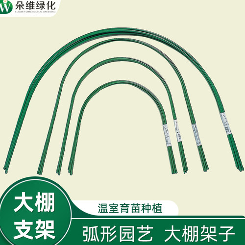 朵维绿化花架棚架拱架骨架