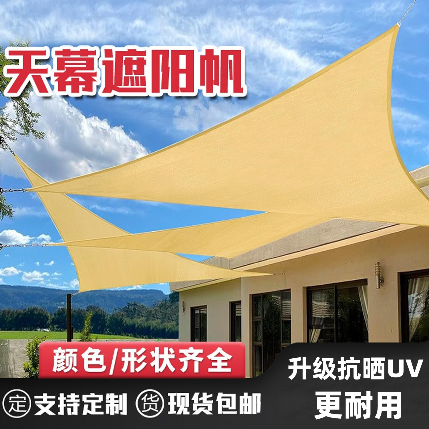 天幕遮阳网户外遮阳布