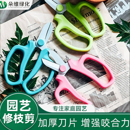 园艺剪刀朵维绿化橡胶握柄