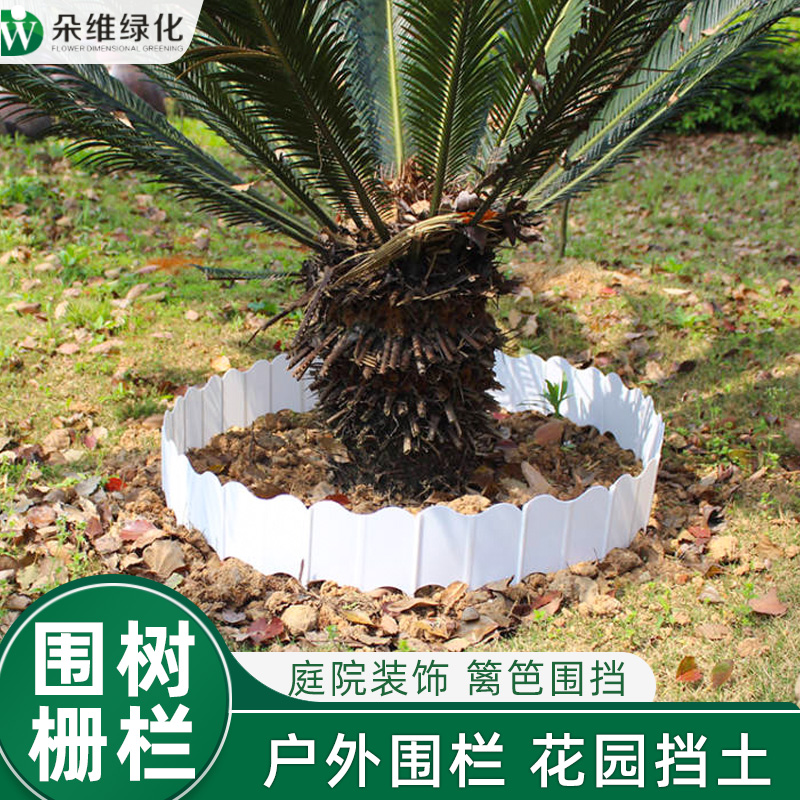 朵维围树栅栏挡土围栏