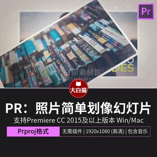 PR照片幻灯片模板 一张张简单划像展示婚礼旅行视频图文相册轮播