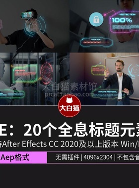 AE模板 20个HUD全息高科技交互接口界面设计标题元素素材