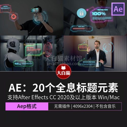 AE模板 20个HUD全息高科技交互接口界面设计标题元素素材