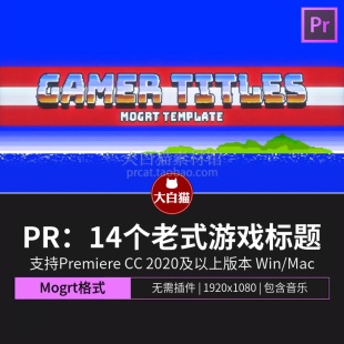 14个老式 80年代复古街机像素化文字动画mogrt 游戏PR标题基本图形