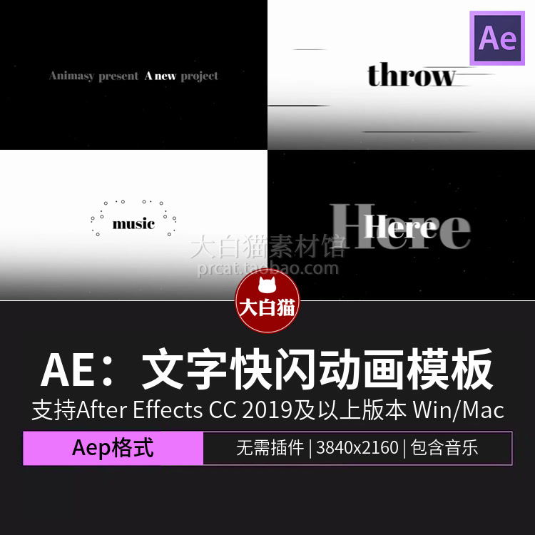 AE文字快闪 纯文字排版动力学标题动画Ae模板合成素材 包含音乐