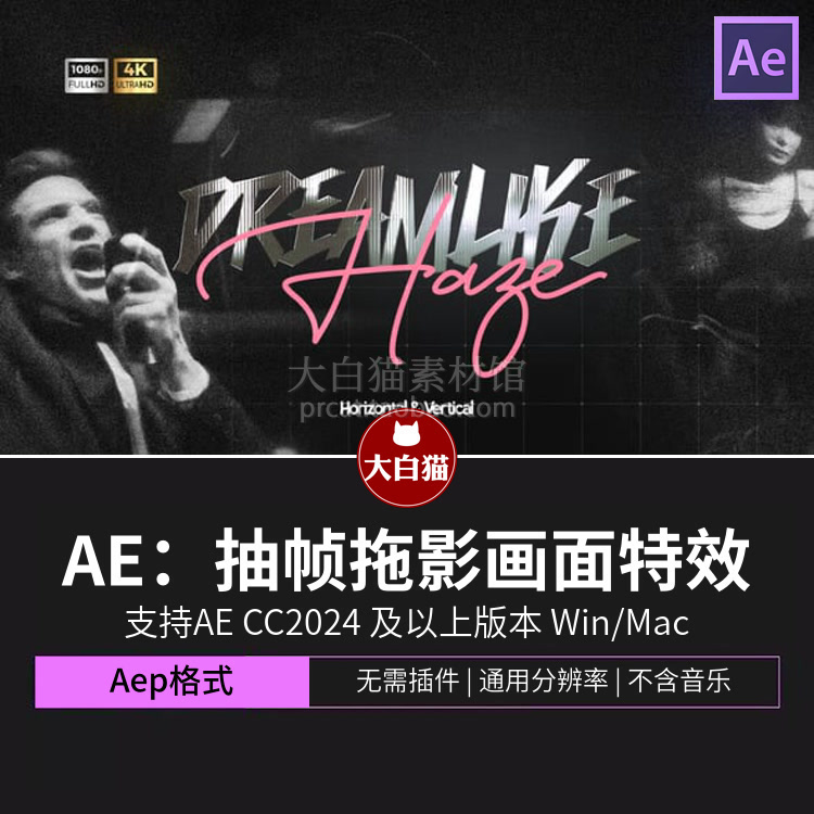 ae模板 王家卫电影感艺术抽象梦境颗粒抽帧拖影画面特效Ae特效