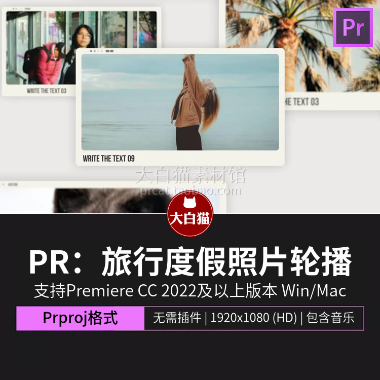 pr模板 毕业旅行团建度假照片轮播pr电子相册模板premiere模板