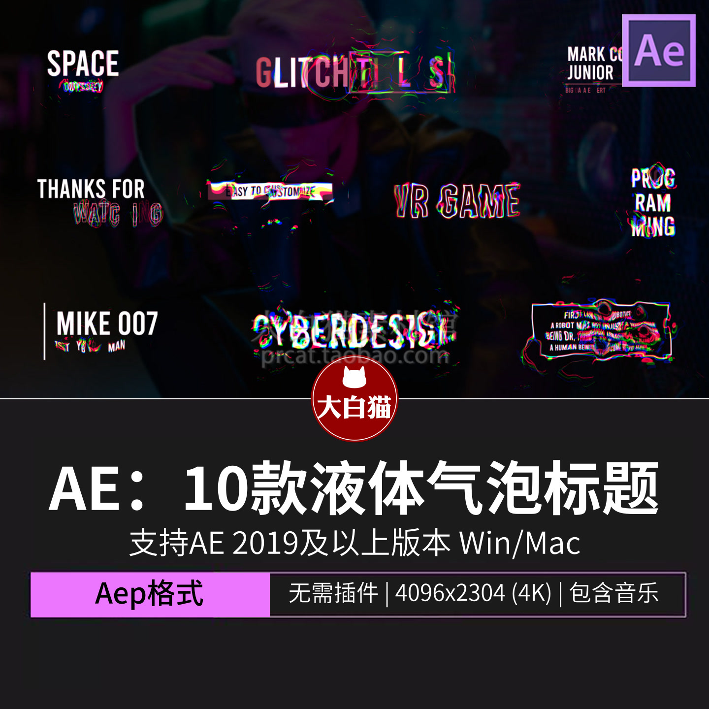 Ae模板 10款4KRGB文字特效信号故障文本闪烁液体气泡标题ae模版