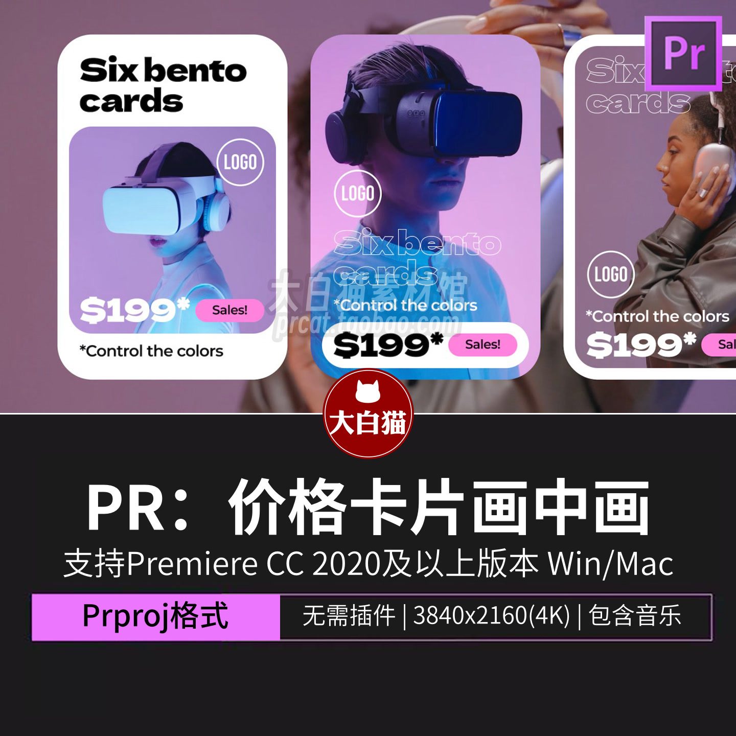 Pr视频模板 premiere产品展示价格卡片弹窗画中画UI界面pr模板