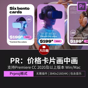 Pr视频模板 premiere产品展示价格卡片弹窗画中画UI界面pr模板