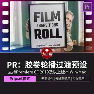 胶卷过渡PR预设 照片轮播相册胶卷复古电影边框效果Pr转场预设