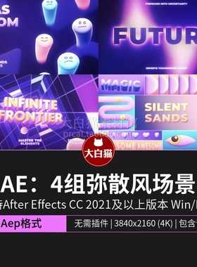 ae模板 4组赛博朋克弥散风场景游戏魔幻蒸汽波3d辉光大标题ae模版