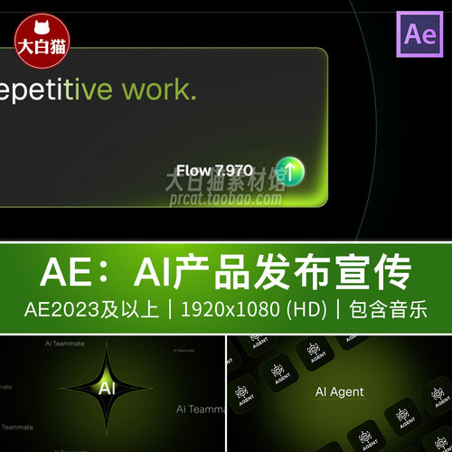 ae模版linear弥散光感发布功能展示AI问答产品宣传开场片头Ae模板