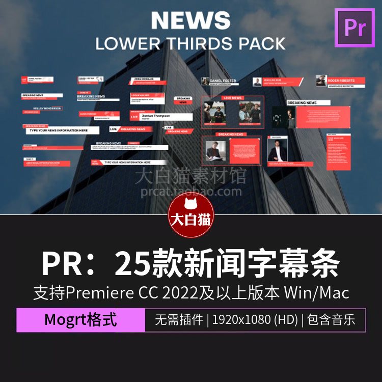 pr字幕模板25款综艺新闻采访字幕条视频栏目包装动画premiere模板