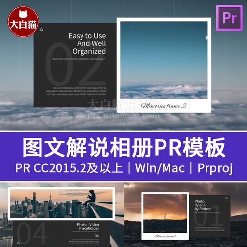 PR照片视频排版视频 52秒旅行侧边栏解说框幻灯片PR模板