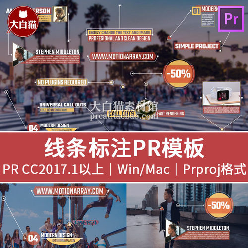 现代Premiere产品信息内容介绍重点标注 标题文字展示PR模板