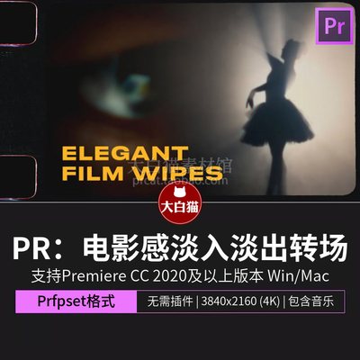 PR转场预设 电影感淡入淡出黑场叠画视频过渡premiere模板预设