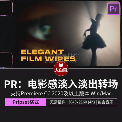 PR转场预设 电影感淡入淡出黑场叠画视频过渡premiere模板预设