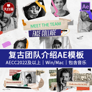 AE团队介绍创意艺术复古手工纸张纹理撕纸卷边人物介绍ae拼贴模板