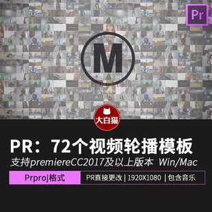 PR分屏视频照片轮播模板 新闻媒体72个视频图片缩小LOGO展示