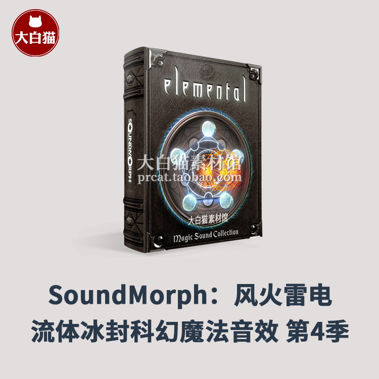 SoundMorph Elemental音效4风火雷电冰封咒语魔术科幻魔法音效