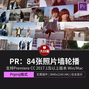 Pr模板3D空间感84张照片墙视频轮播分屏logo展示Premiere片头模板