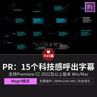 pr字幕模板 15个HUD字幕游戏科技感线条呼出字幕条premiere模板