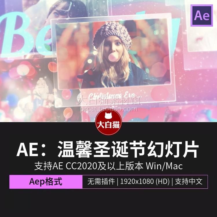 AE圣诞模板 温馨家庭相册圣诞节幻灯片假日照片图集展示Ae模板