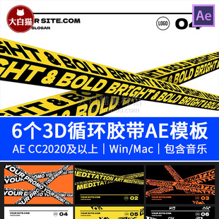 AE标题条模板 新潮视觉邮游戏动力学3D立体循环胶带大标题ae模板