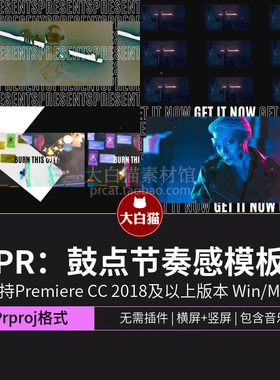 pr快剪模板卡点鼓点快速节奏感酒吧夜店宣传片premiere模板含竖屏