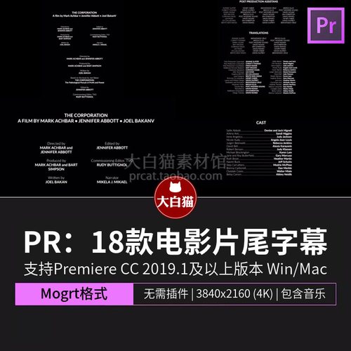 电影字幕Pr模板 18款电影Pr片头片尾字幕mogrt上下滚动片尾动画