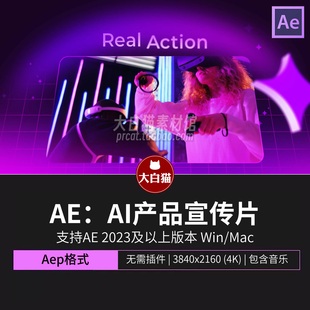 ae模版 未来科技AI人工智能产品SaaS宣传片4K视频片头Ae模板