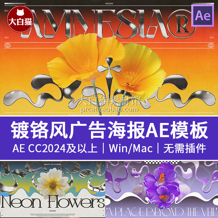 ae模板 复古拼贴画时尚酸性Y2K镀铬风广告动态海报模板AE模版