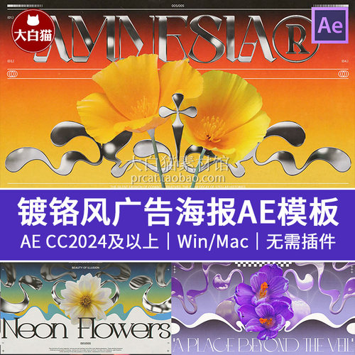 ae模板 复古拼贴画时尚酸性Y2K镀铬风广告动态海报模板AE模版