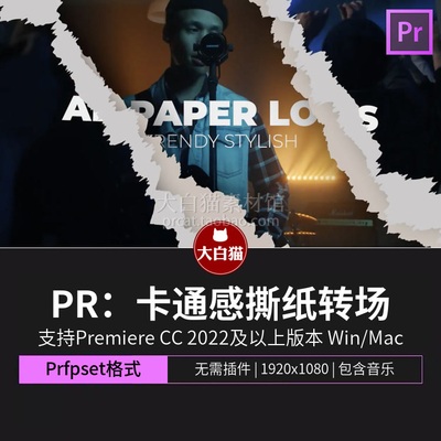 PR转场预设 24款卡通感撕纸视频过渡premiere预设 Ripped Paper