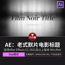 ae片头模板 复古老式默片黑色电影演职员表章回体标题Ae模版