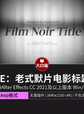 ae片头模板 复古老式默片黑色电影演职员表章回体标题Ae模版