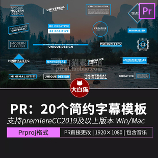 PR字幕条模板 20个采访人物产品介绍演示广告文字标题动画模板
