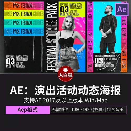 ae模版竖屏封面ae文字模板滚动字幕歌词演出活动动态海报AE模板